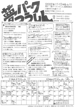 夢パークつうしん第10号