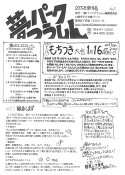 夢パークつうしん第5号