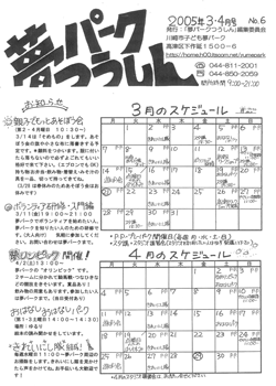 夢パークつうしん第6号