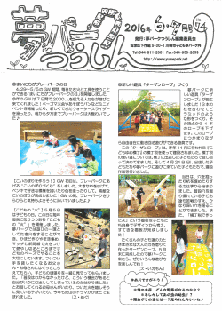 夢パークつうしん第74号
