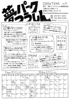夢パークつうしん第8号