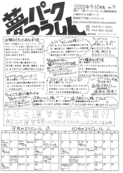 夢パークつうしん第9号