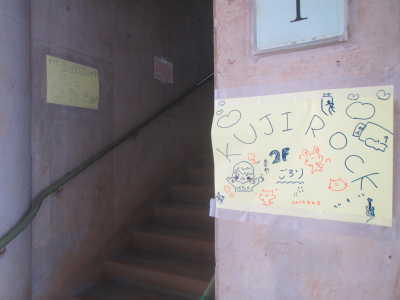 （写真）当日夢パークの壁に貼られた「KUJIROCK」のポスター