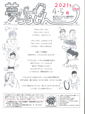 夢パークつうしん第103号