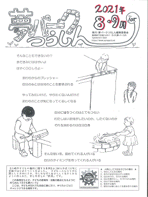 夢パークつうしん第105号