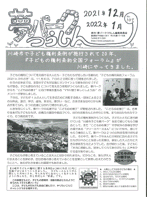 夢パークつうしん第107号