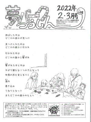 夢パークつうしん第108号