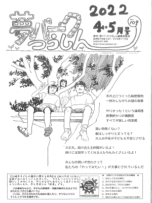 夢パークつうしん第109号