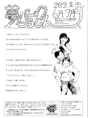 夢パークつうしん第110号