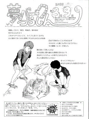 夢パークつうしん第111号