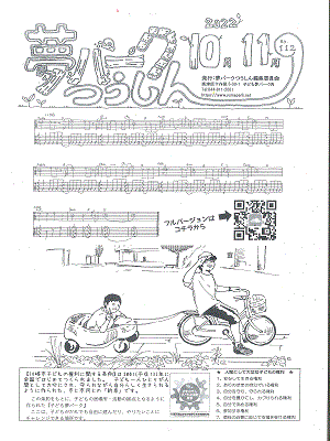夢パークつうしん第112号