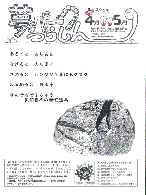 夢パークつうしん第121号