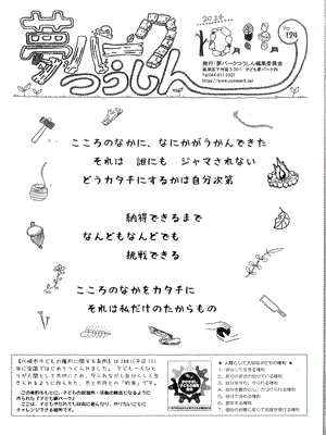 夢パークつうしん第124号