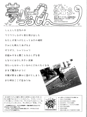 夢パークつうしん第126号