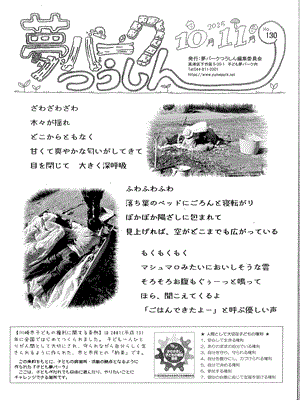 夢パークつうしん第130号