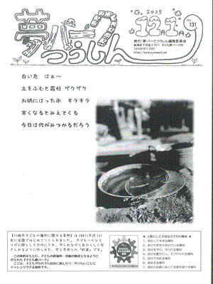 夢パークつうしん第131号